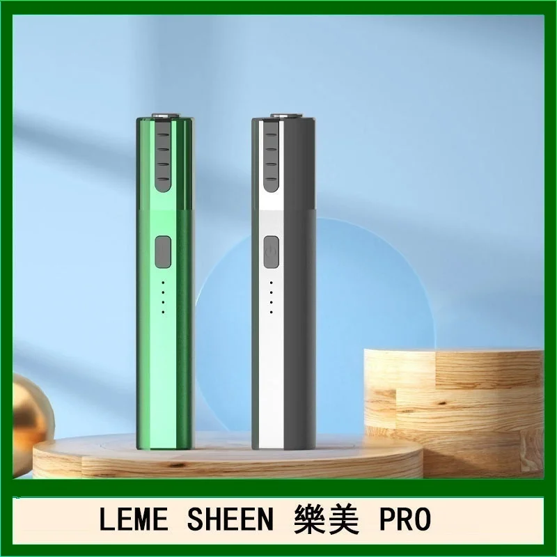 LEME SHEEN樂美PRO加熱煙二代